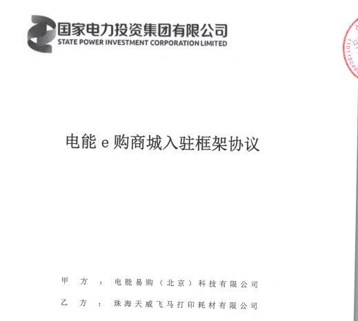 实力见证！捷报频传！天威持续发力斩获多个中标佳绩！
