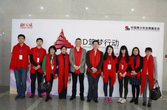 天威3d打印 3D筑梦行动